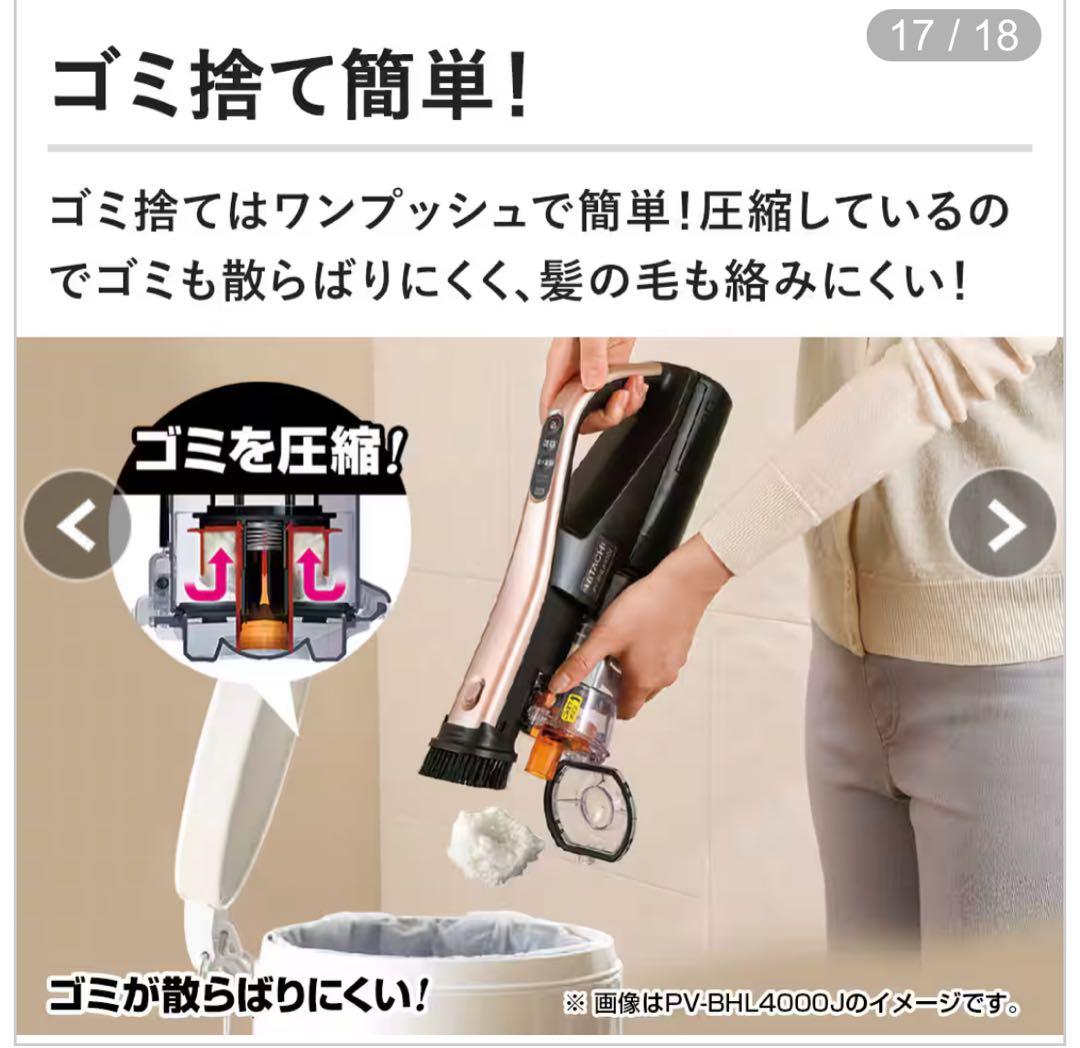 ジャズ ジャパネット　日立ラクかるパワーブーストサイクロン