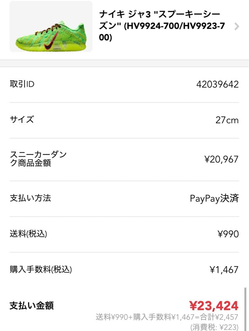 シューズ(男性用) Nike JA 3 Halloween 27.0cm Spooky season