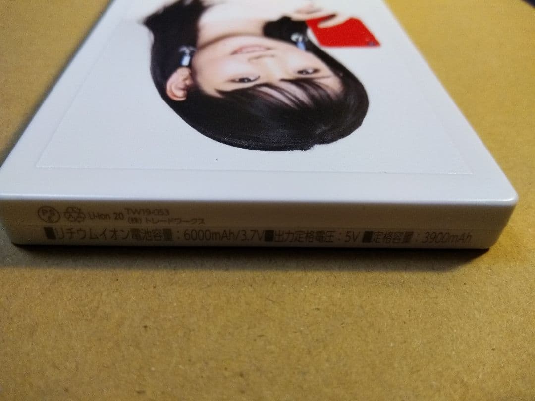 道重さゆみ モバイルバッテリー  ※未使用品 ※非売品レア