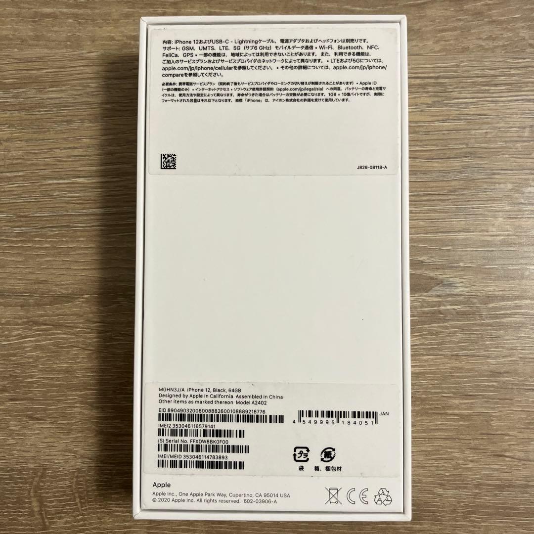 【美品】Apple iPhone 12ブラック 本体