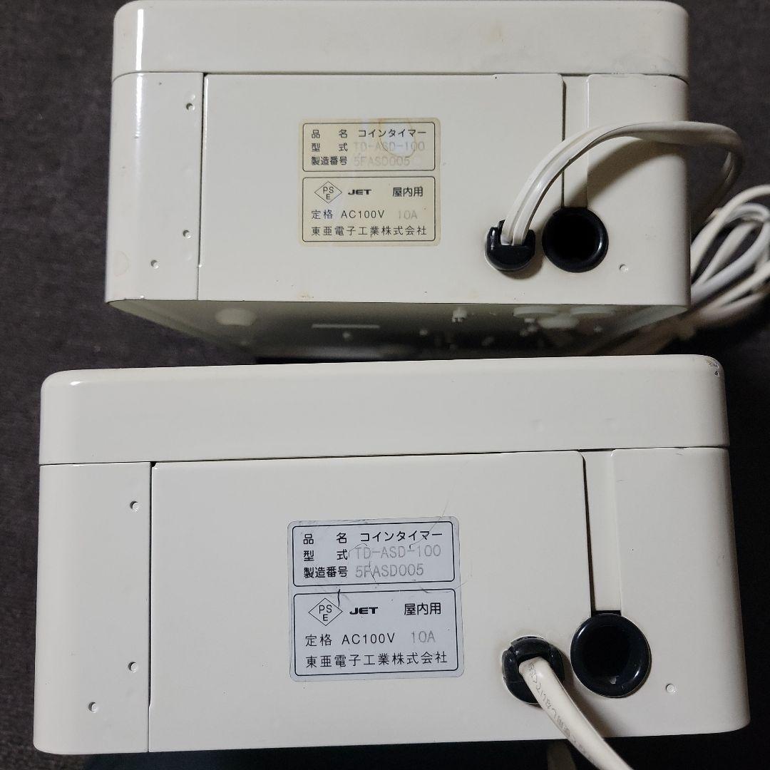 東亜電子 タイマー 2台セット