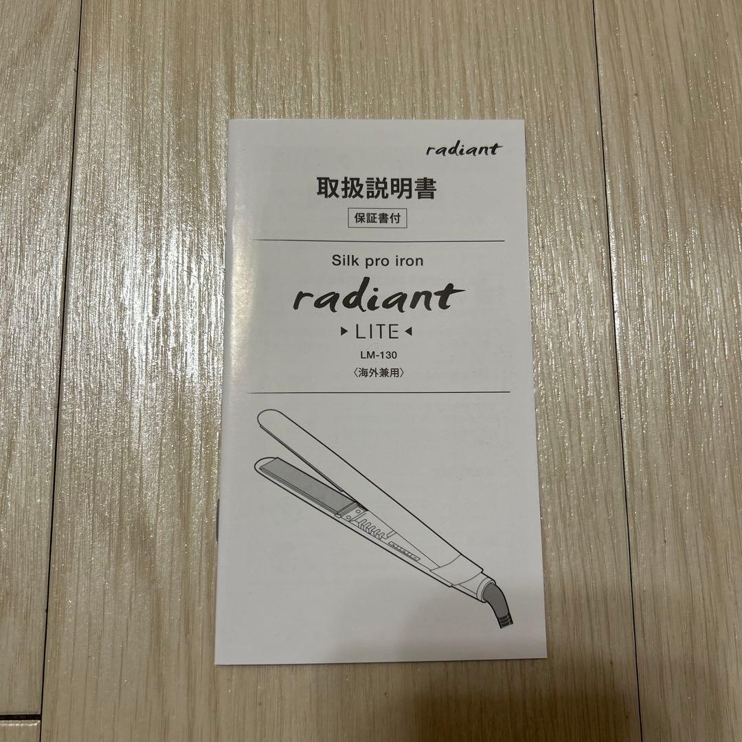 【ラディアントLITE】ストレートアイロン