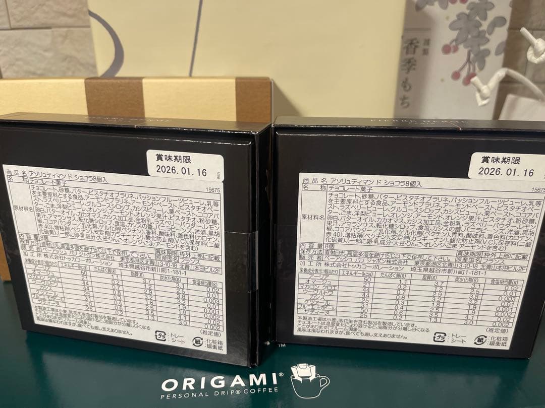 スタバORIGAMI パーソナルドリップコーヒー 2個セット