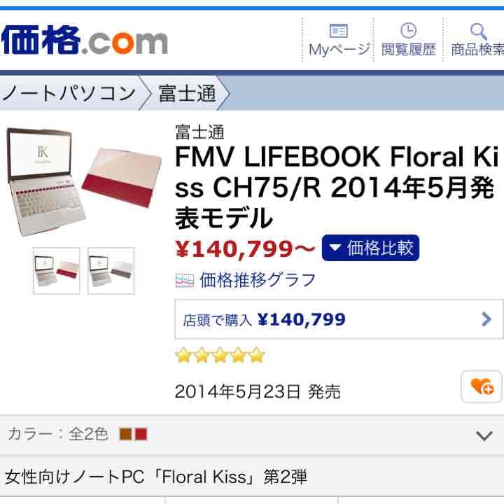 またまた値下！FUJITSU Floral Kiss 2014 5月モデル