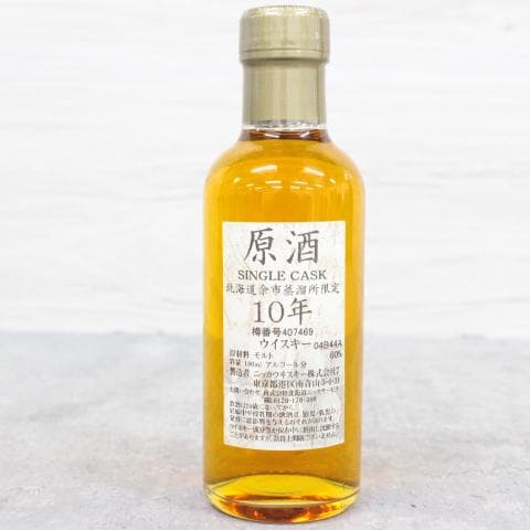 ■未開栓 ニッカウヰスキー 余市12年＆余市蒸溜所限定原酒10年セット