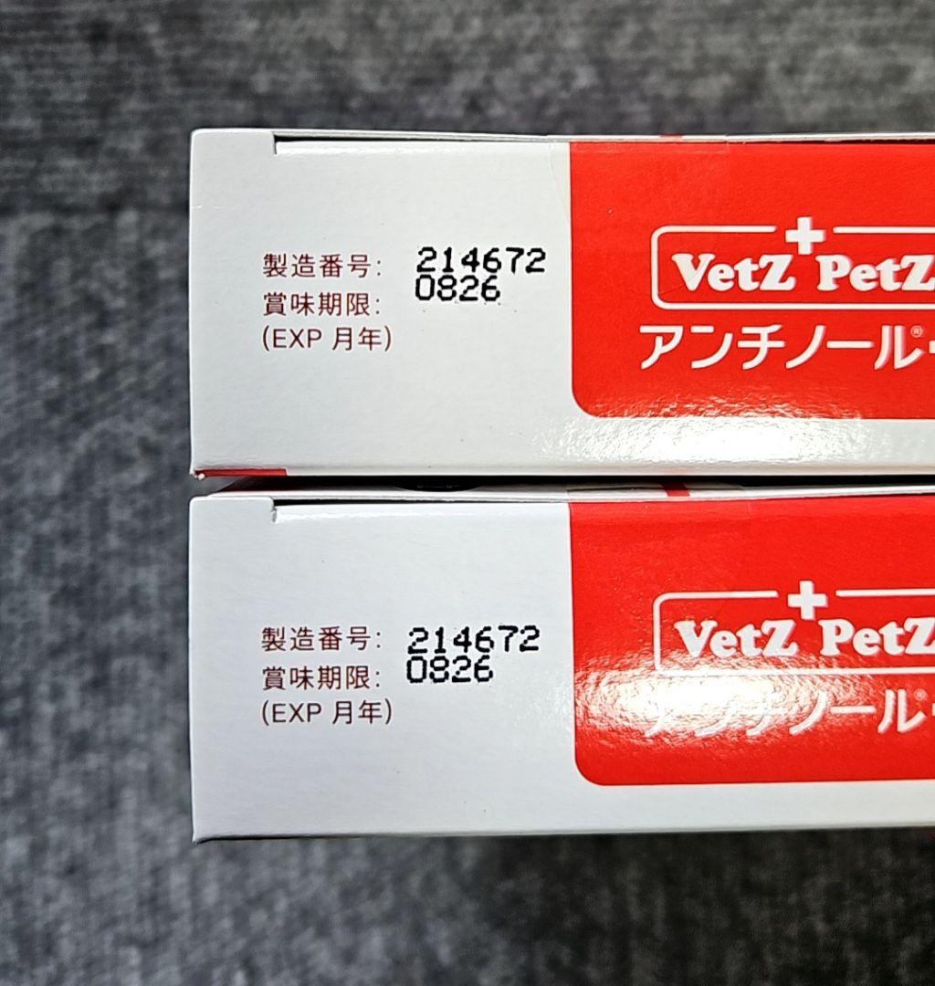 新品未開封 アンチノールプラス犬用サプリメント 180粒 期限2026年8月