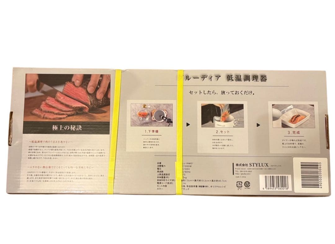 ★【未開封】GLUDIA 低温調理器 GLU-INM01 ブラック