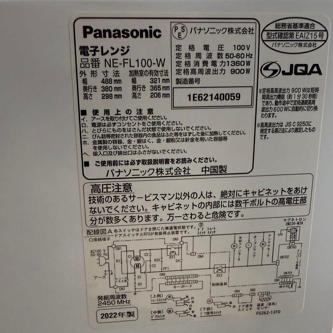 Panasonic NE-FL100 電子レンジ 2022年製