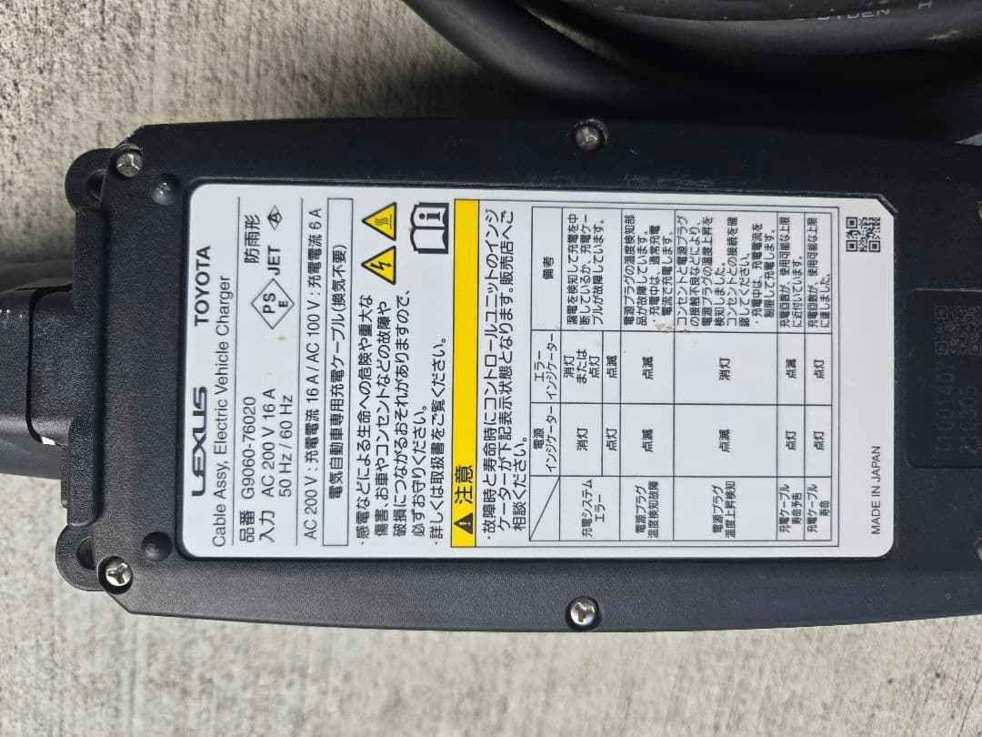 トヨタLEXUS純正EV充電ケーブル 200V品番G9060-76020