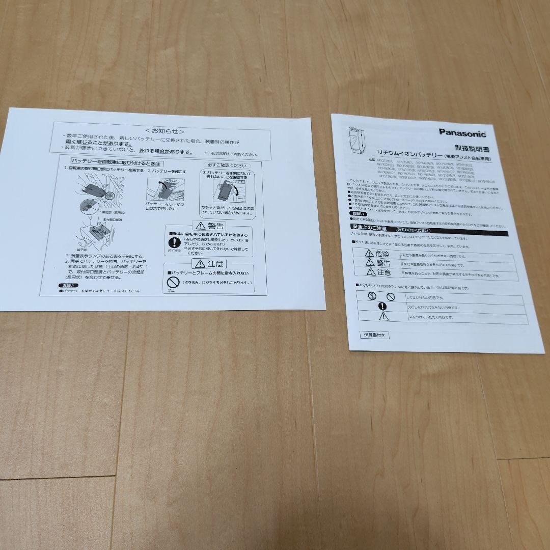 NKY449B02B　電動アシスト自転車　バッテリー　新品未使用品