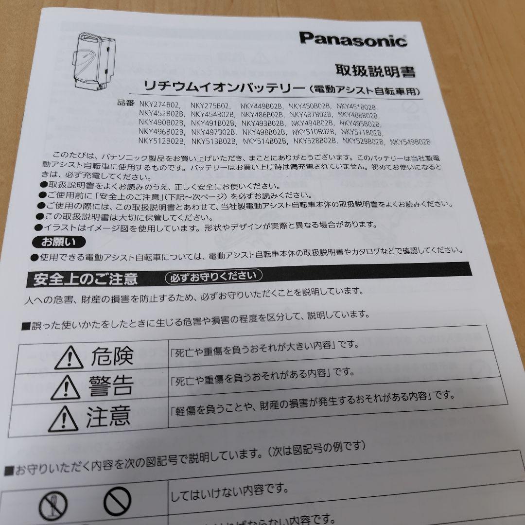 NKY449B02B　電動アシスト自転車　バッテリー　新品未使用品