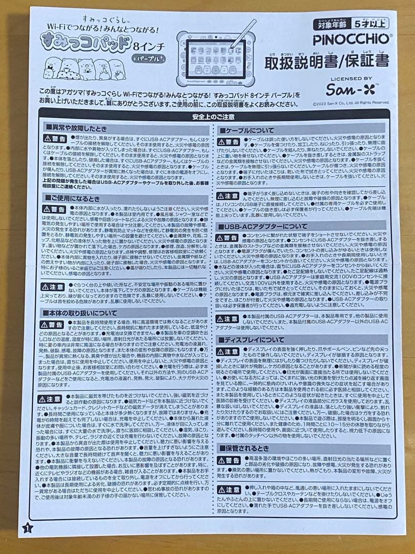 すみっこパッド8インチ　タブレット　パープル