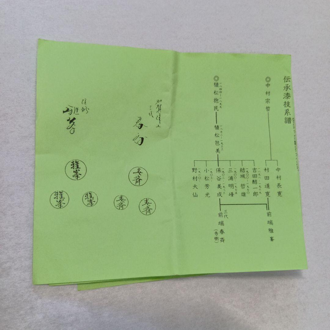 茶道具　大棗雲錦流水蒔絵