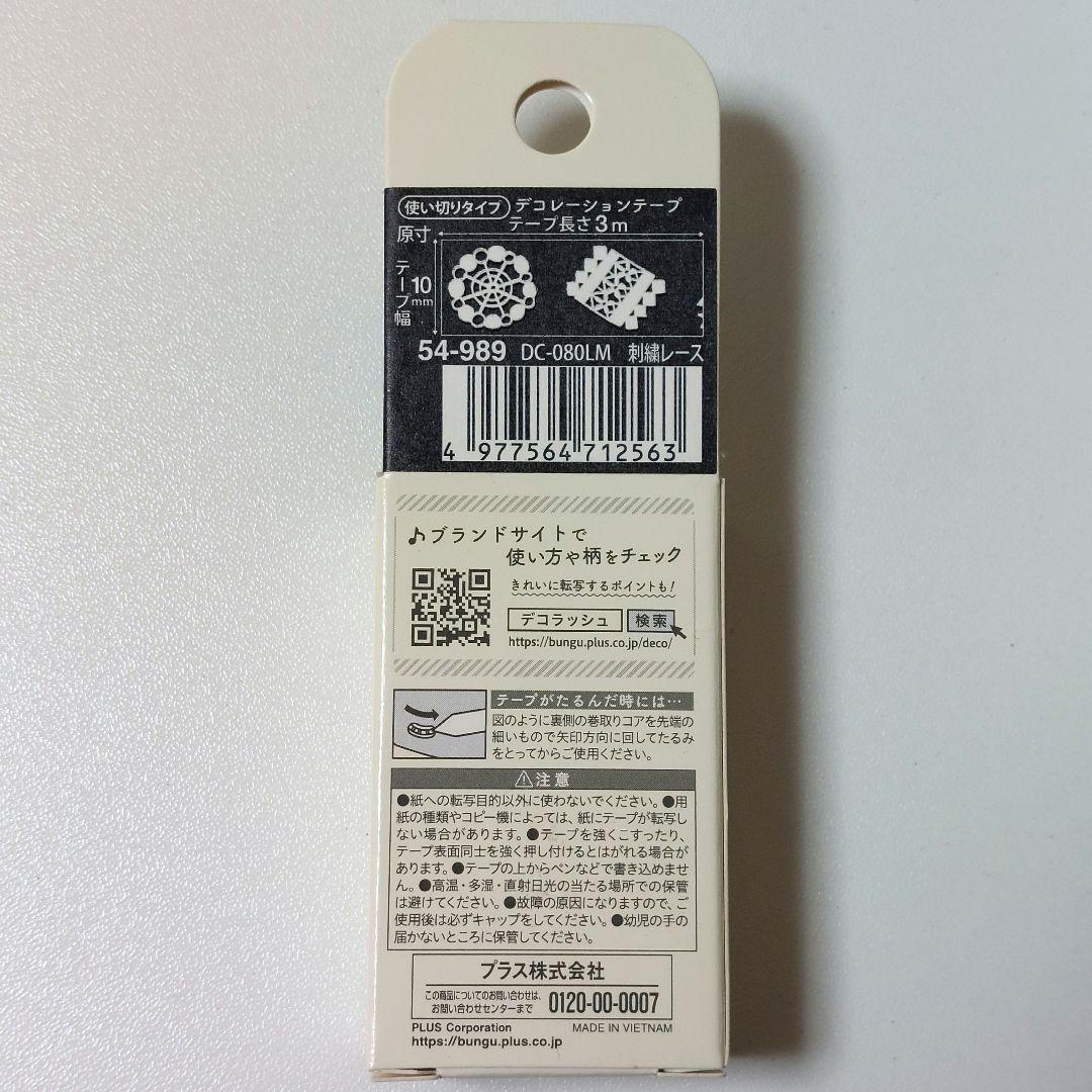 ❤限定品❤【新品】日付　デコラッシュ　刺繍レース　モノクロ