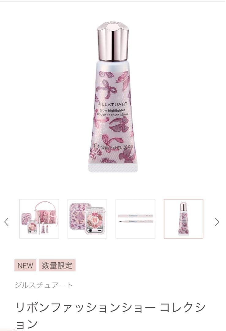 ジルスチュアート リボンファッションショーコレクション新品未使用未開封品
