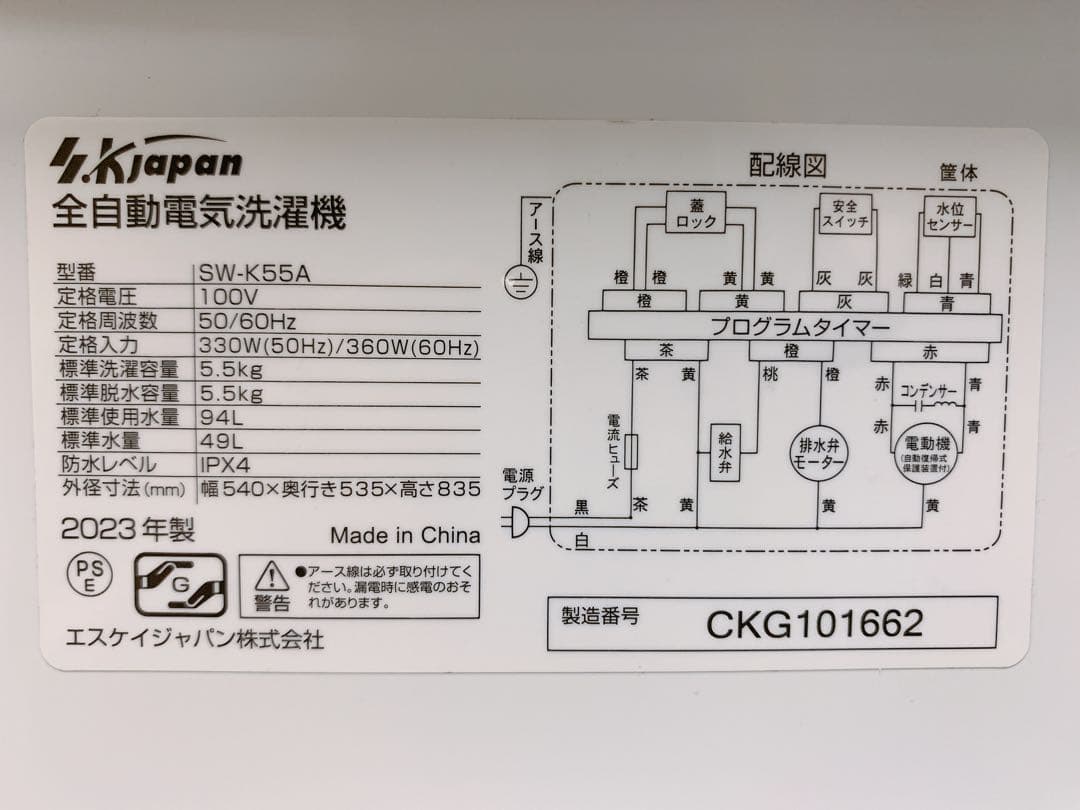 関東限定送料無料 エスケイジャパン 洗濯機 1217い2 H 200