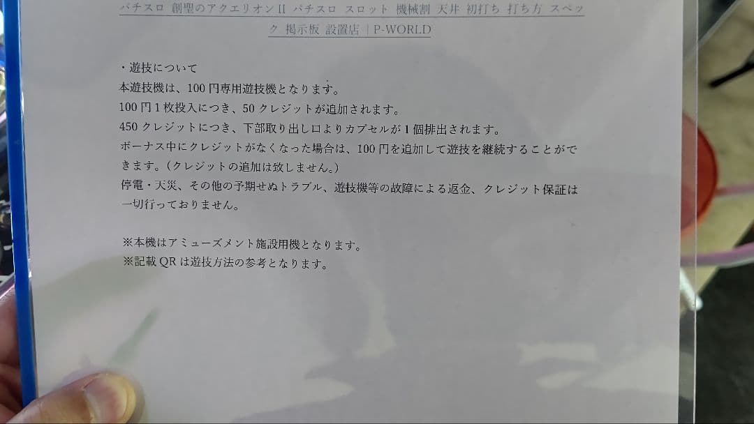 パチスロ 創聖のアクエリオン2 アミューズメント用 カプセル払い出し