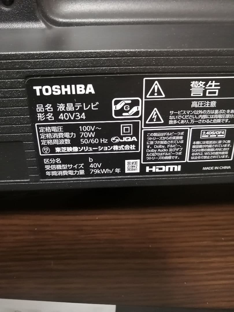 東芝REGZA40インチ液晶テレビ40V34画面キレイ2023年8月購入