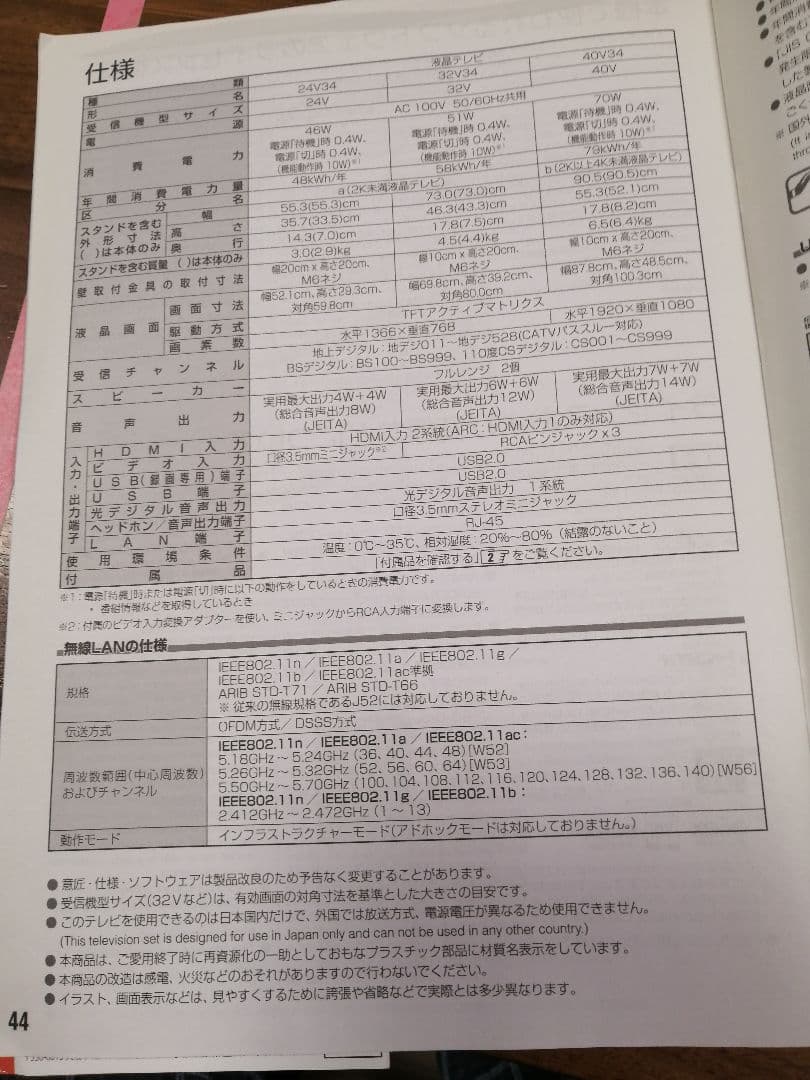 東芝REGZA40インチ液晶テレビ40V34画面キレイ2023年8月購入