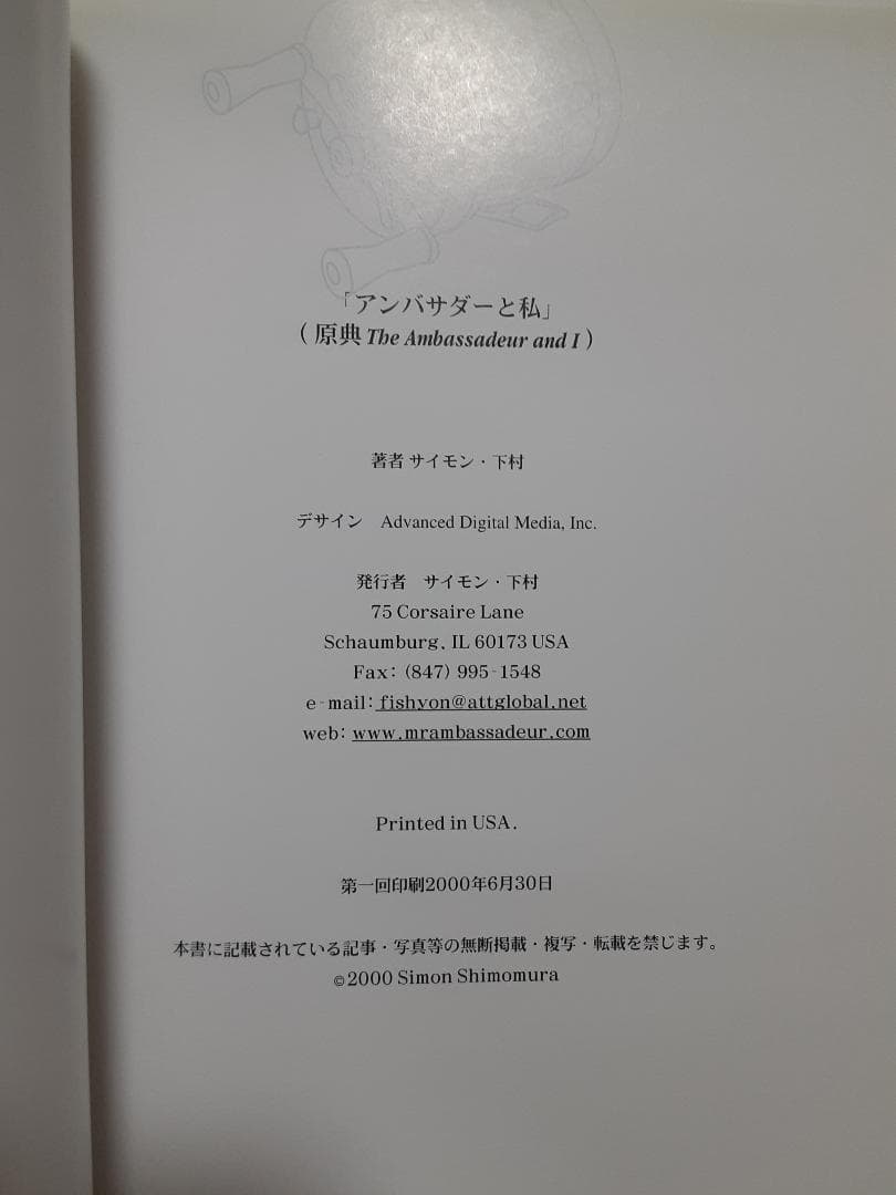 アンバサダーと私　 アンバサダーと私　最終章 　2冊セット
