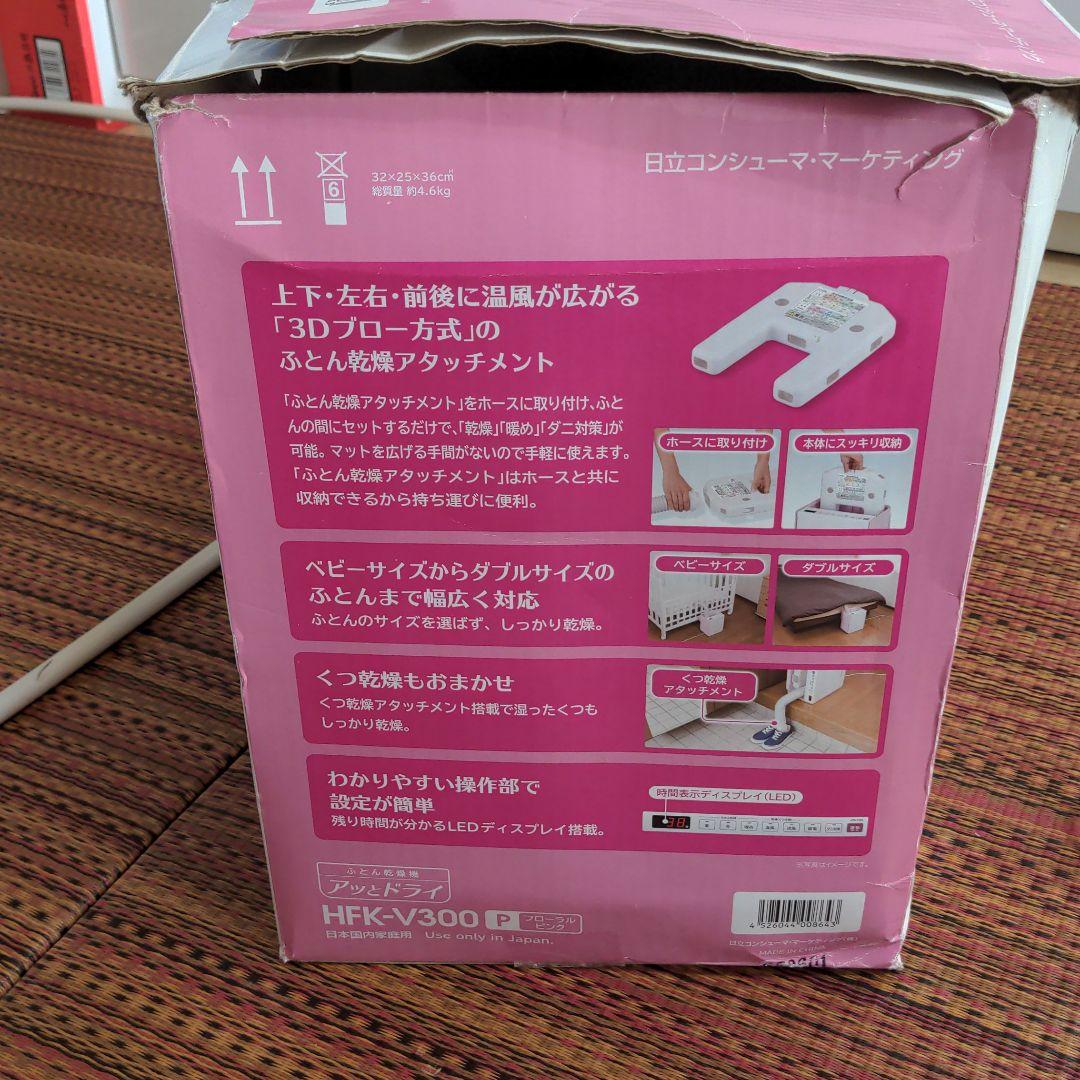 衣類乾燥機 HITACHI HFK-V300(P)