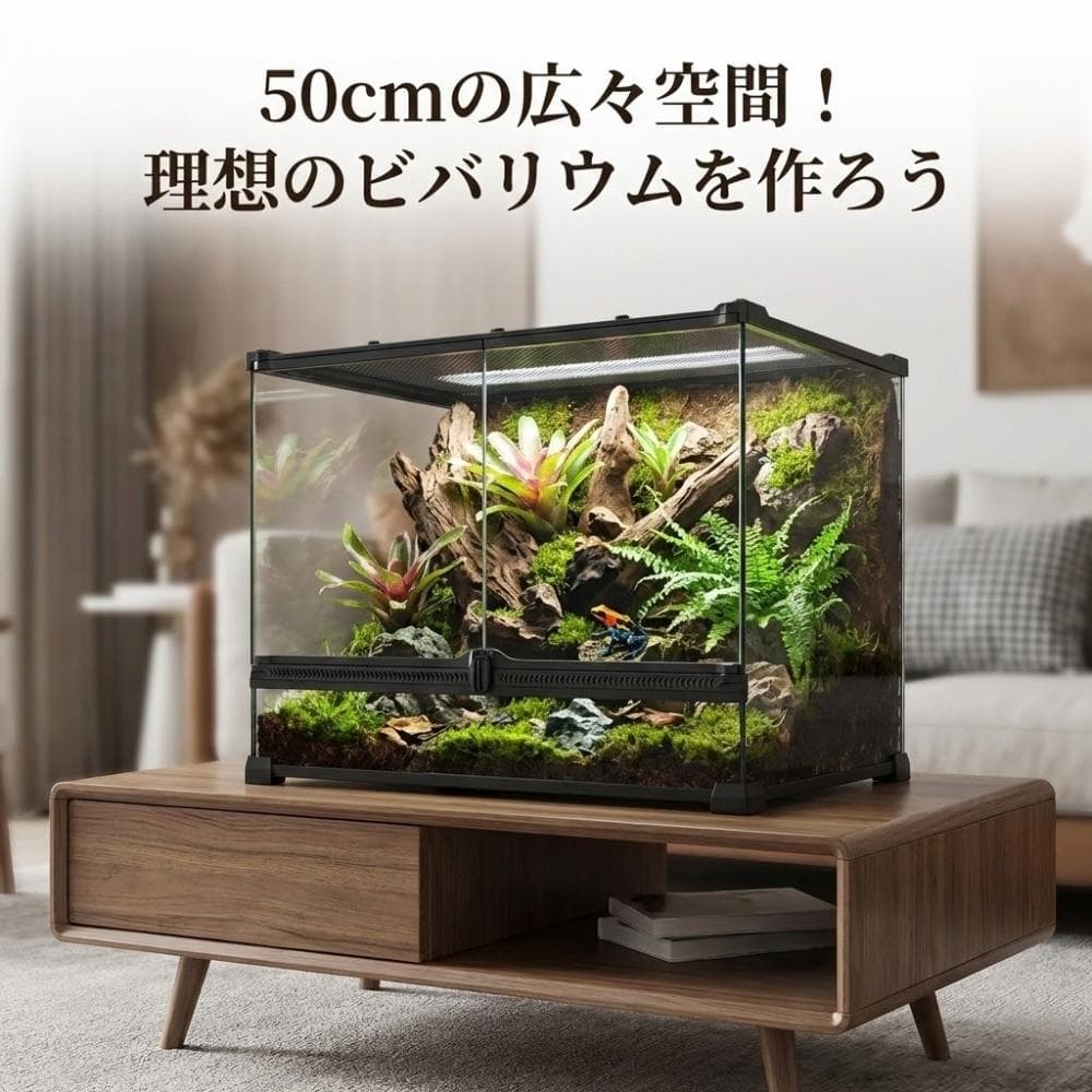 爬虫類ケージ50cmガラス製前面開閉テラリウム水槽飼育ケース爬虫類両生類トカゲ