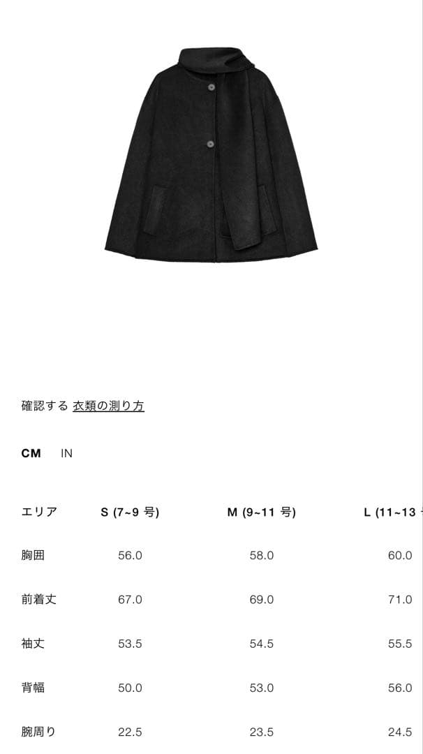 ZARA ウール ショートスカーフコート　M