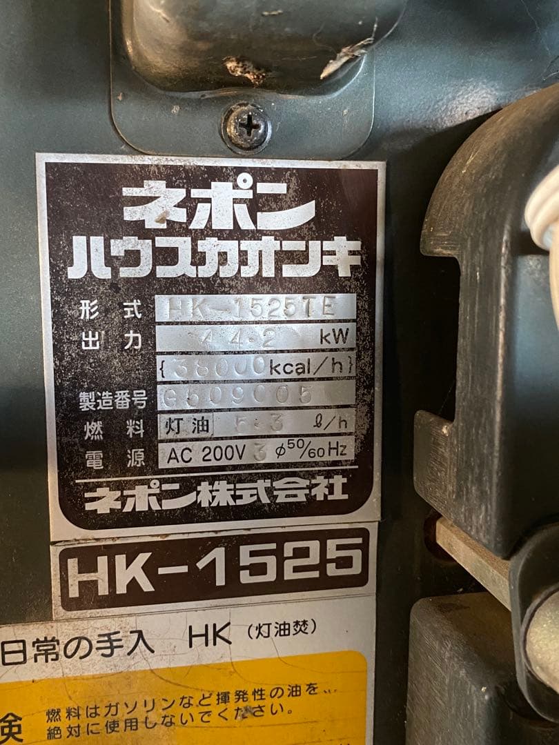 【引き取り限定】ネポンビニールハウス用暖房機＋灯油オイルタンク（405ℓ）