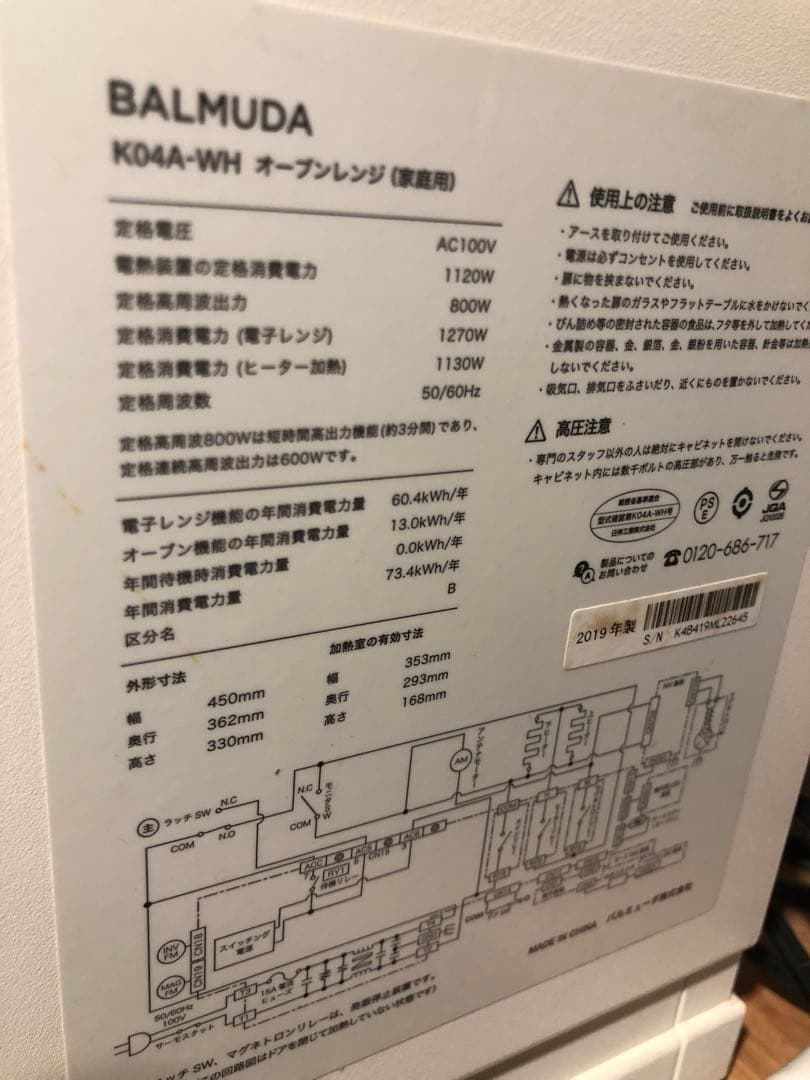 2019年製　バルミューダ　オーブンレンジ　ジャンク