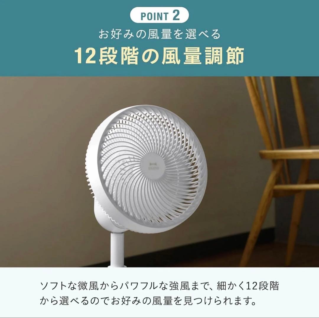 【新品】BRUNO DCコンパクトフロアファン