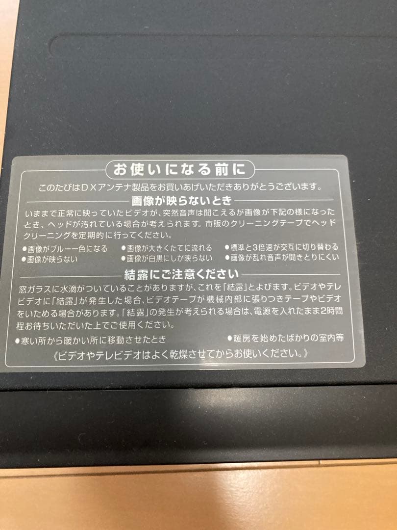 DXアンテナDXR150V DVD-R/-RW 地デジチューナー内蔵VHS一体型