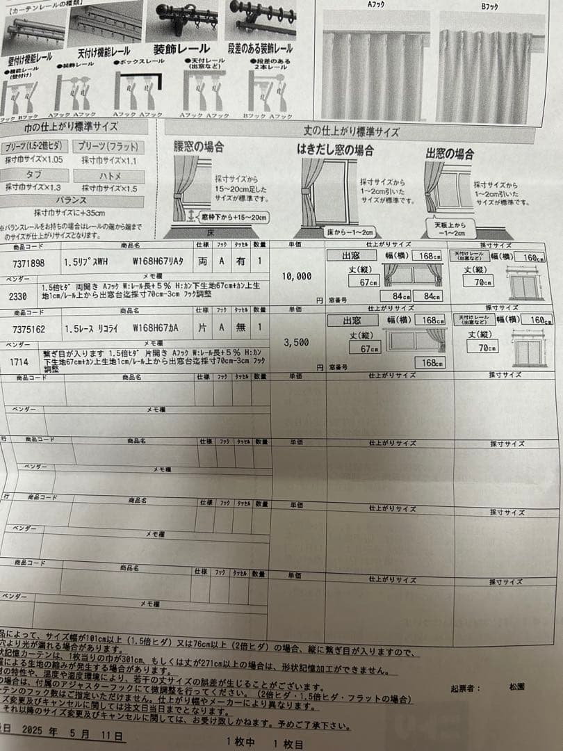 オーダーカーテン　ニトリ