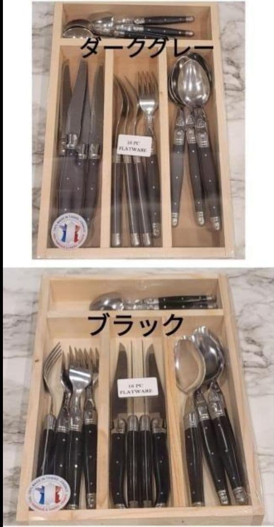 ★ぴろ★フランス製　ラギオール　ジャンデュボ　16本セット　 ブラック