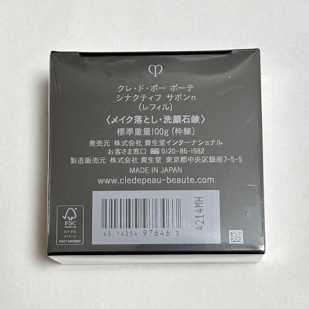 【新品未開封】クレドポーボーテ シナクティフ サボンn レフィル