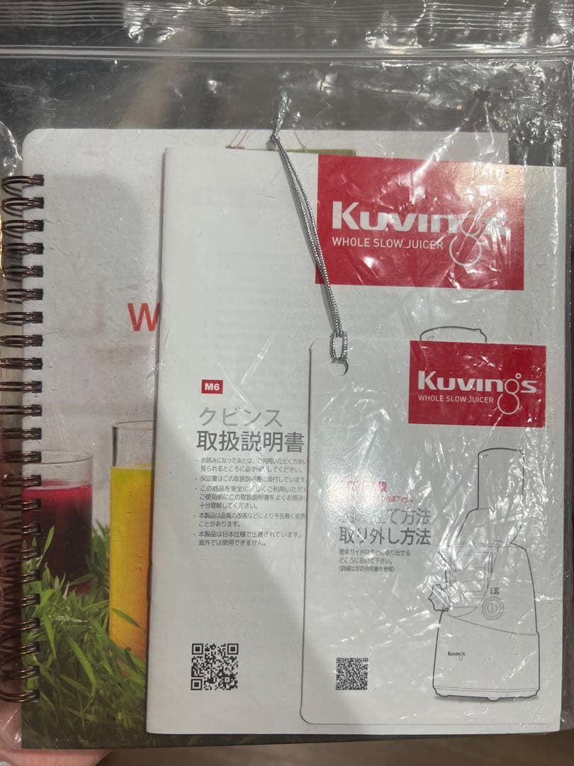 未使用品　KUVINGS　ホールスロージューサー　JSG-641M