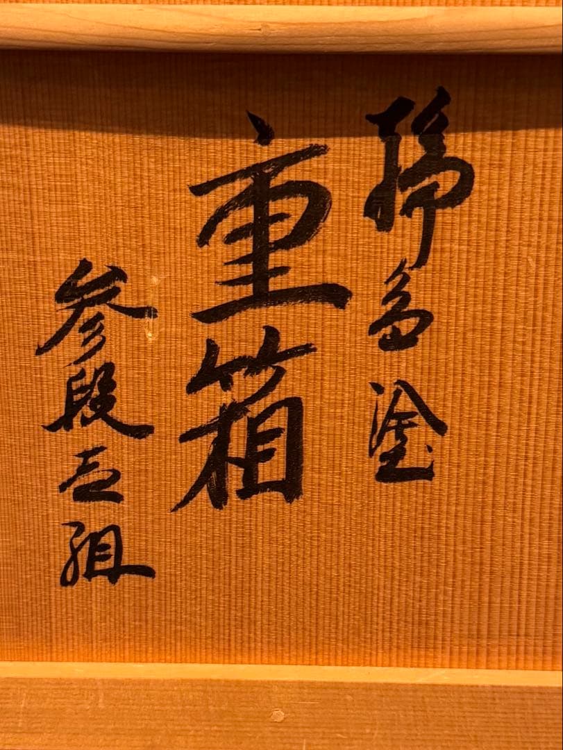 【輪島塗】沈金牡丹彫 三段重箱 金蒔絵 六五重 内朱塗 天然木 共箱