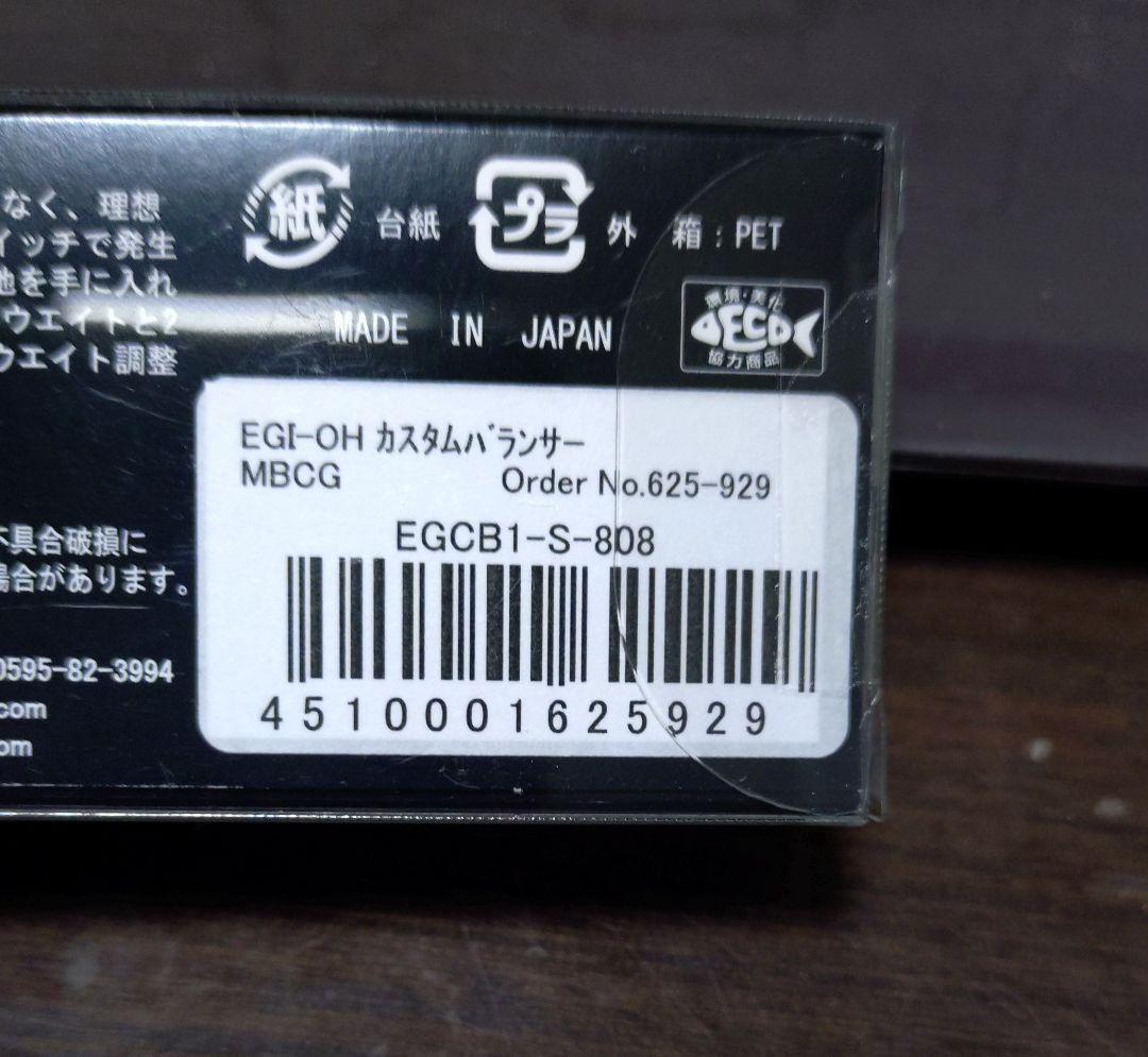 A❗️【ヤマシタ×リブレ】 コラボ 「エギ王」カスタム バランサー