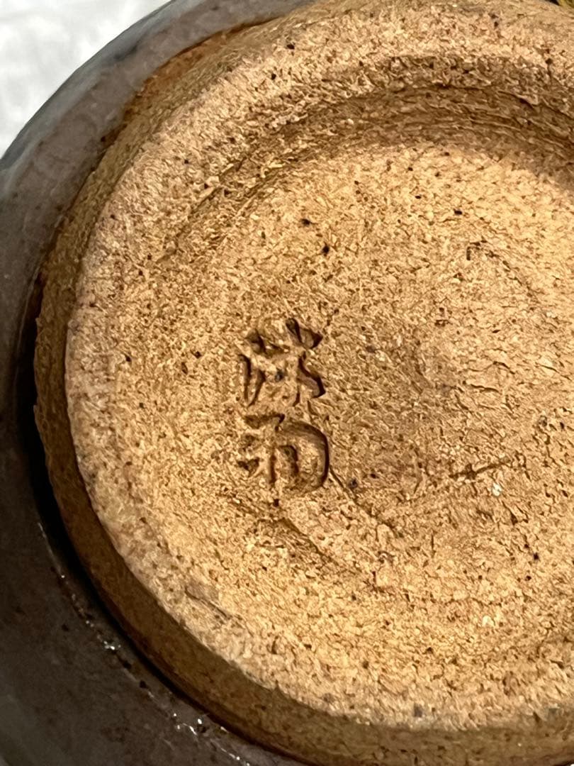 喰い呑　盃　酒器　紫陽花　林沐雨