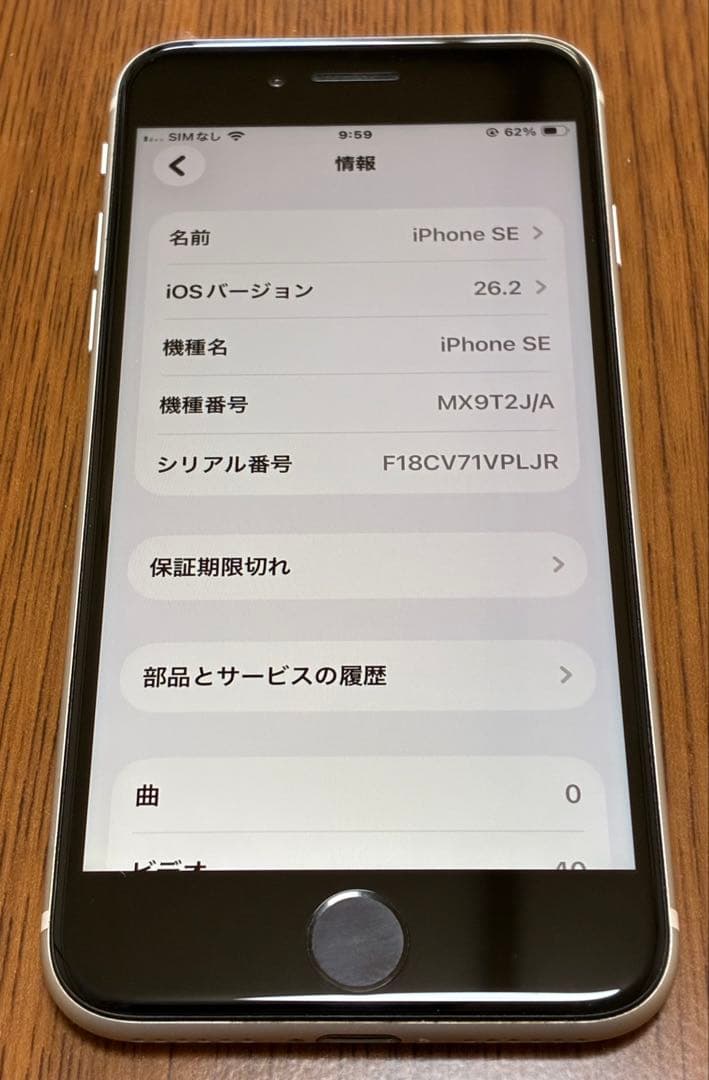 Apple iPhone SE (第2世代) ホワイト 64GB simフリー
