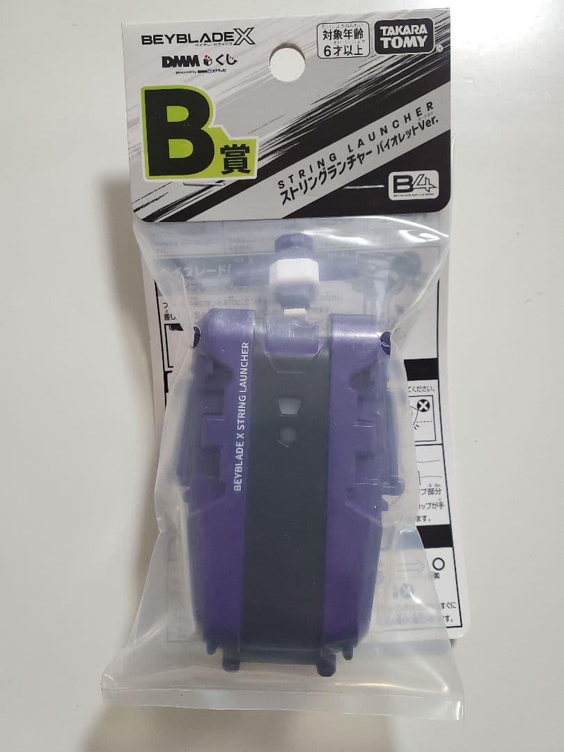 ベイブレードX DMMくじ A賞 B賞他セット