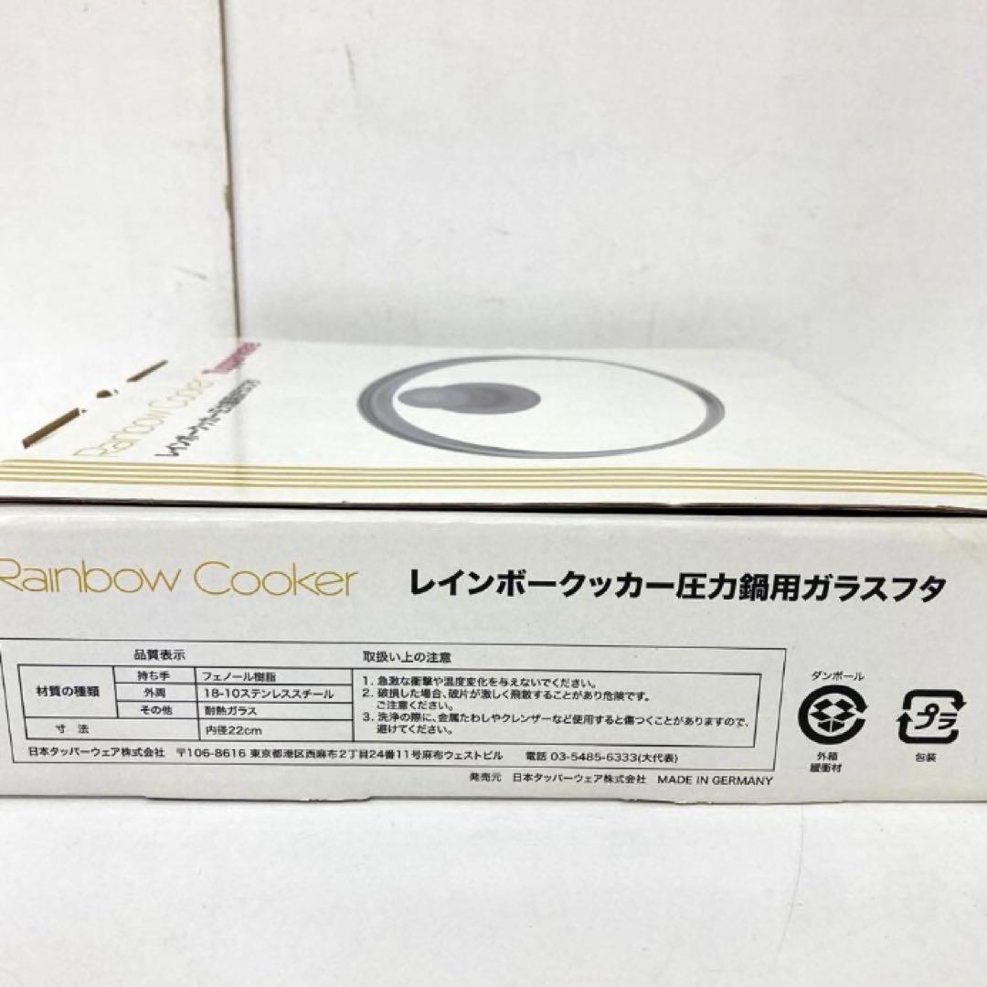 4323- タッパーウェア レインボークッカー 圧力鍋 4.5L フタ まとめ