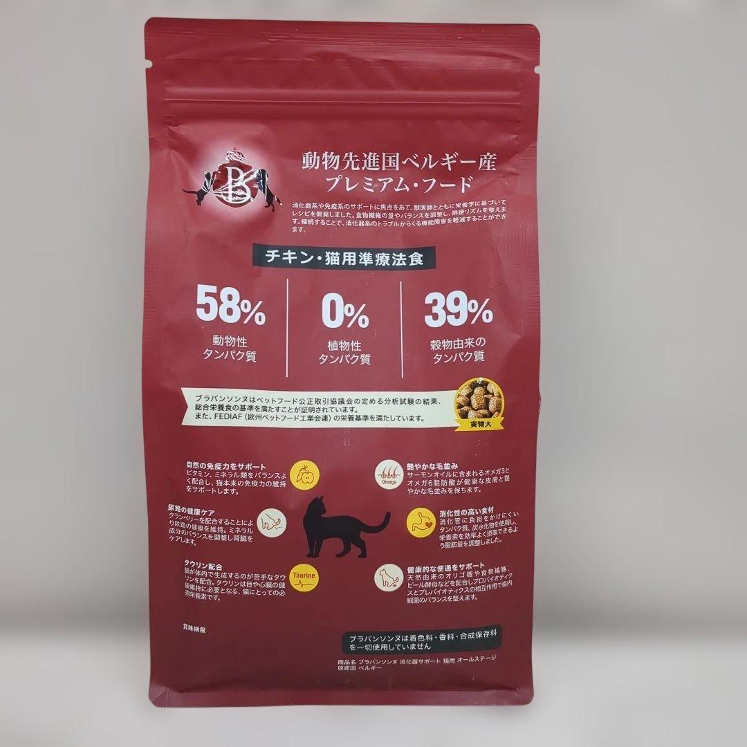 BRABANCONNE 消化器サポート猫用オールステージ 1kg