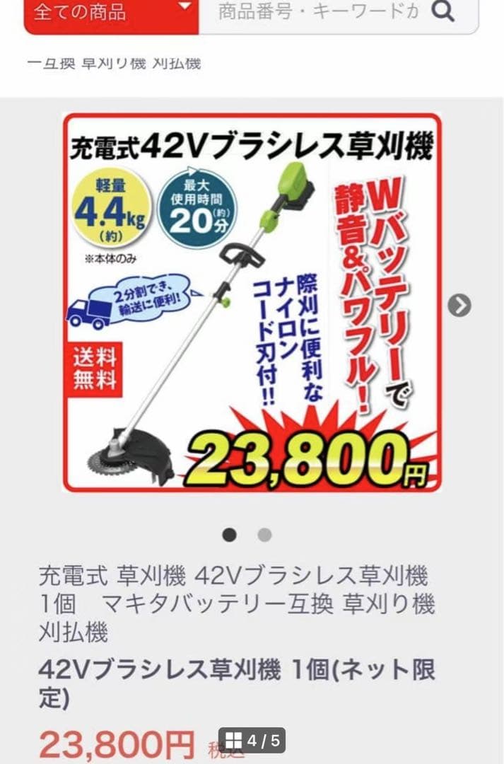 充電式 草刈機 42Vブラシレス草刈機　1個