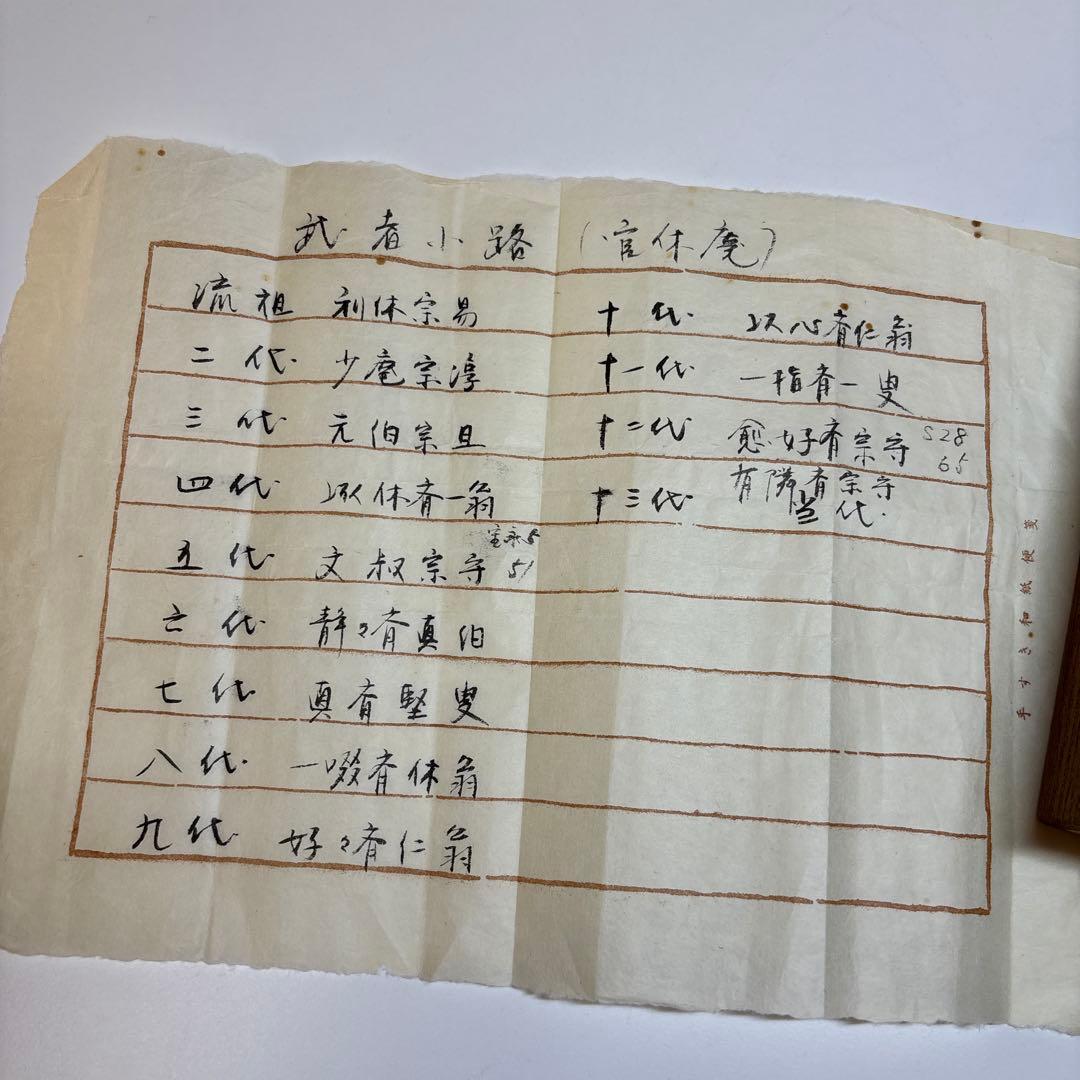 武者小路千家 官休庵 宗守 茶杓 木箱付き 茶道具 茶道 竹茶杓 十二代