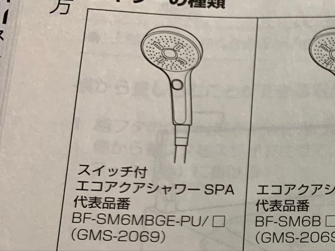 INAX エコアクア　手元スイッチ付　シャワーヘッド