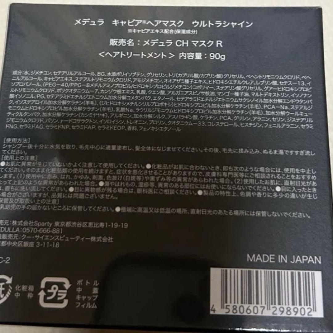 MEDULLA ソニックシャインプロ&キャビアヘアマスク シュリンク付き