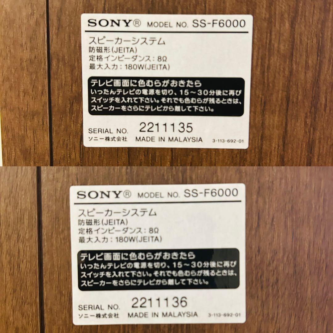 【シリアル連番】SONY SS-F6000 トールボーイ型スピーカー
