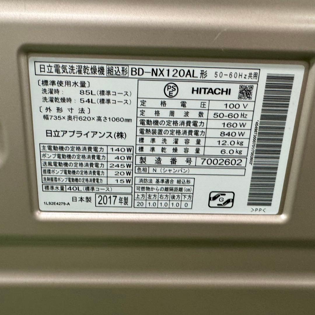172日立ドラム式洗濯機　乾燥付　12/6キロ　小型　　家庭用　左開き　ゴールド