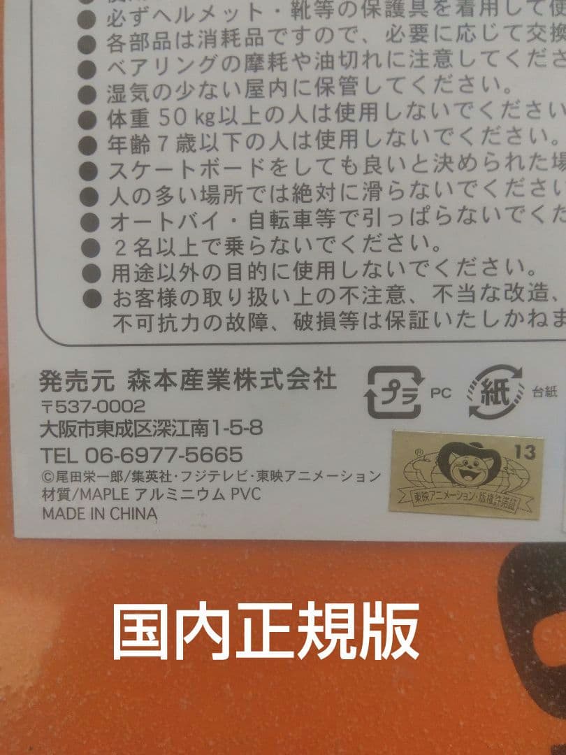 ワンピース ミニスケートボード 2台セット ルフィ＆エース全2種