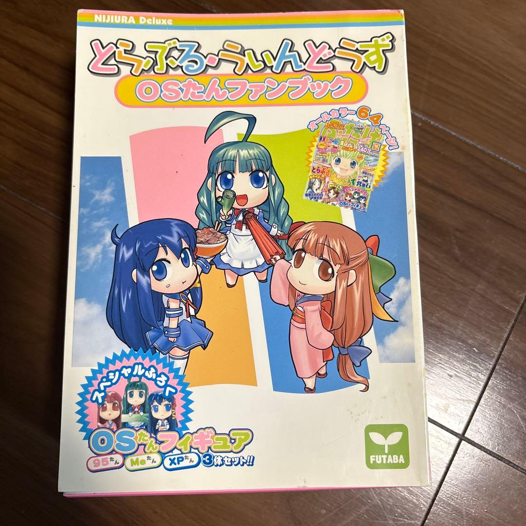 とらぶる・ふぃんとらず OSたんファンブック